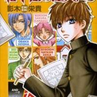  ����� Zassoukan no Juunintachi <small>Story & Art</small> 